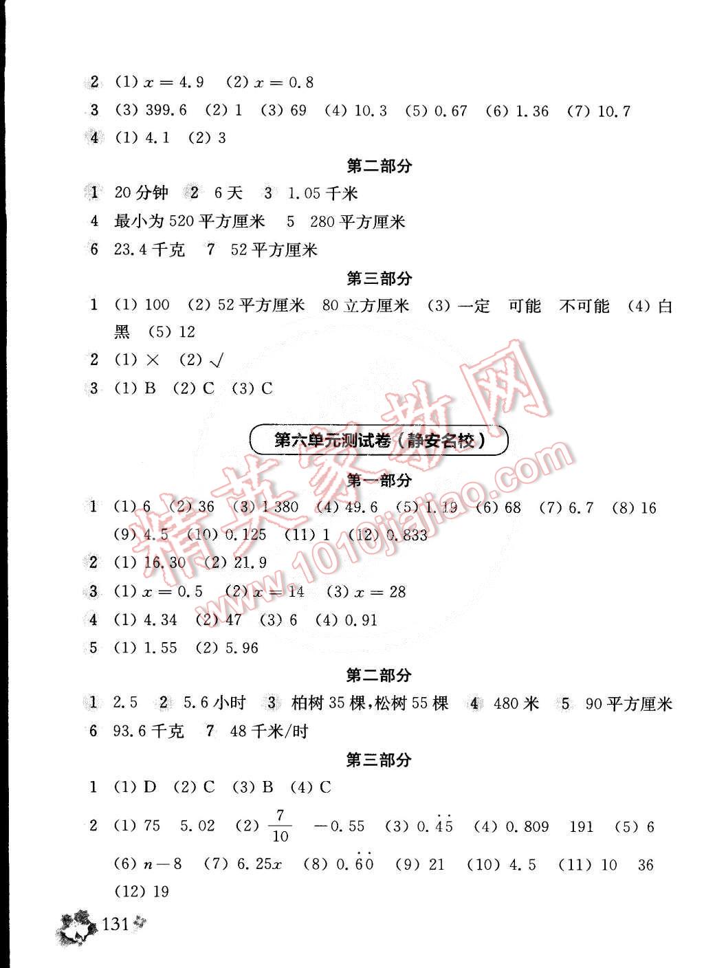 2015年上海名校名卷五年級數(shù)學(xué)第二學(xué)期 第11頁