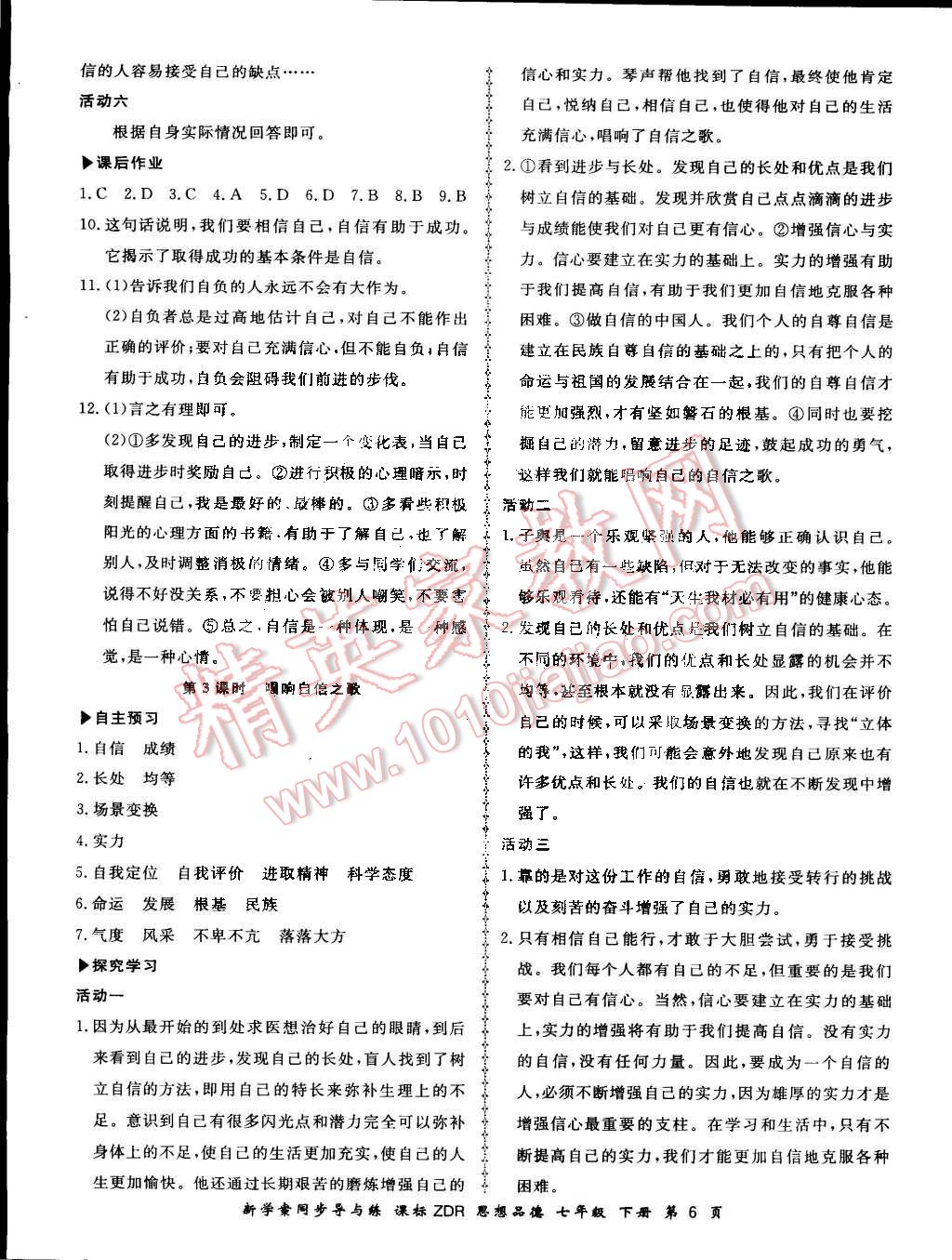 2016年新學案同步導與練七年級思想品德下冊人教版 第6頁