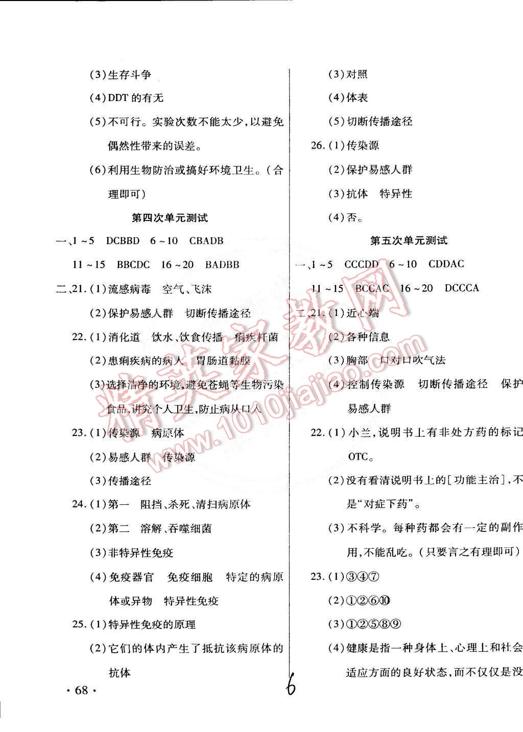 2015年ABC考王全程测评试卷八年级生物学下册人教版 第6页