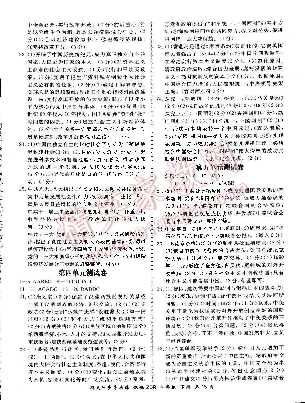 2015年新學(xué)案同步導(dǎo)與練八年級歷史下冊岳麓版 第15頁