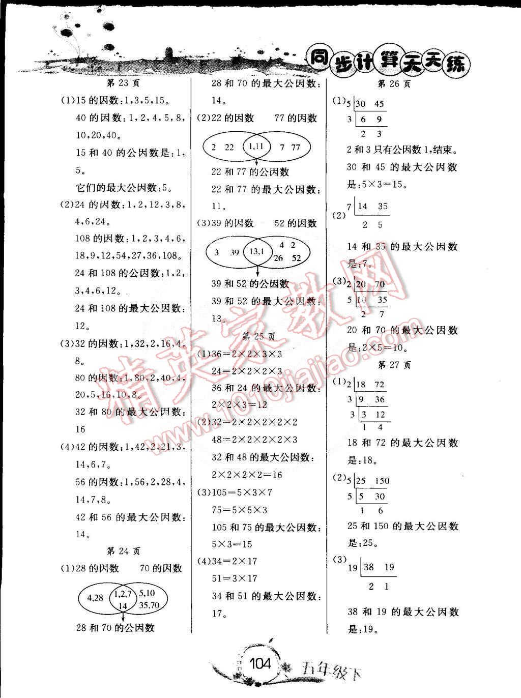 2015年黄冈小状元同步计算天天练五年级下册人教版 第4页