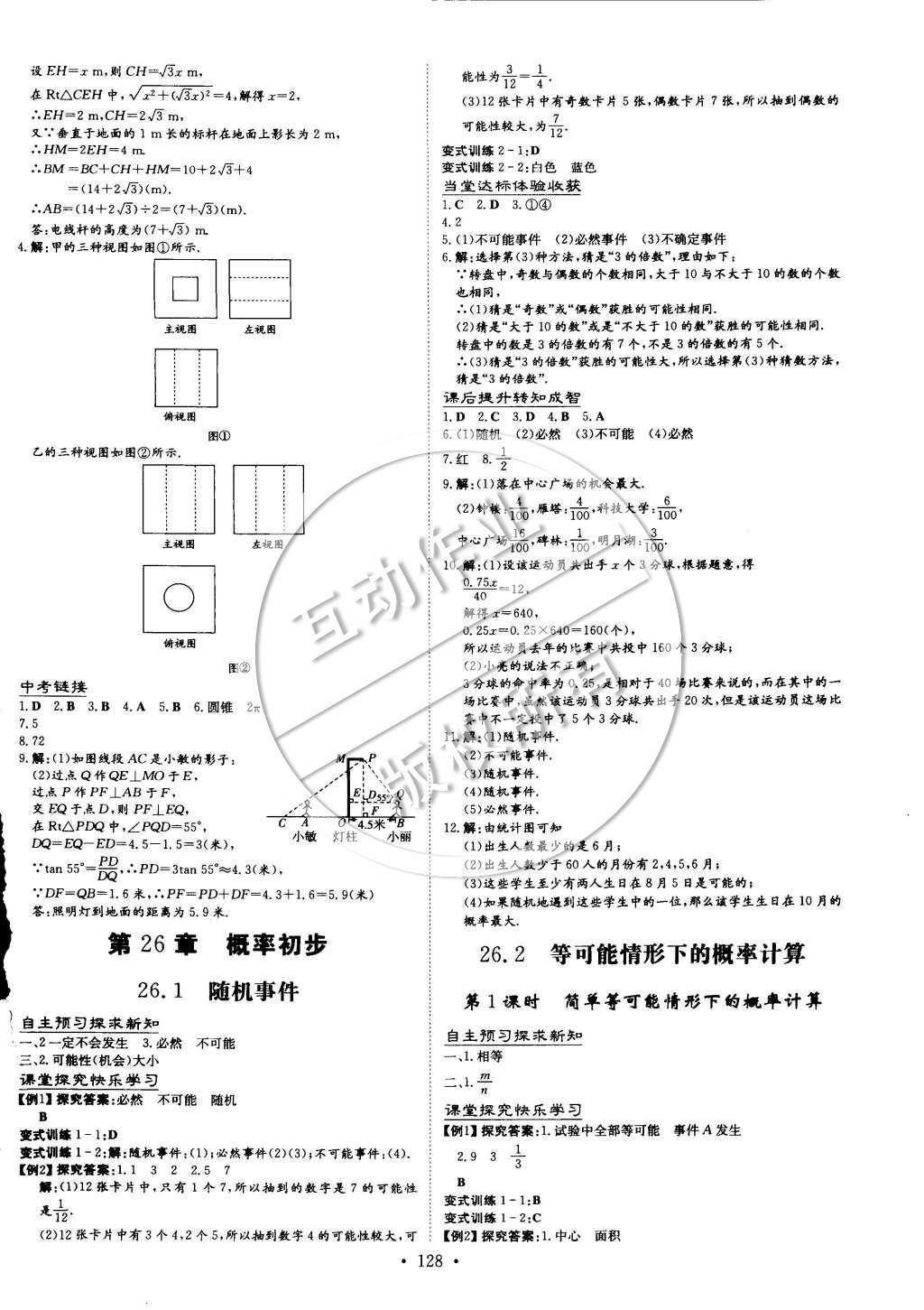 2015年初中同步学习导与练导学探究案九年级数学下册沪科版 参考答案第46页