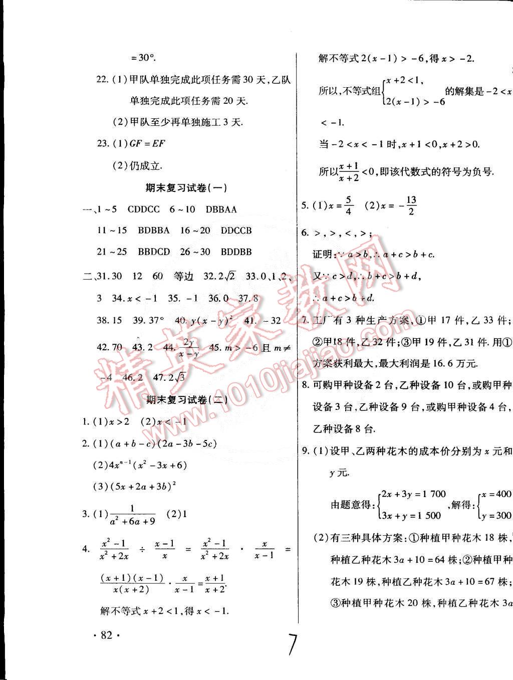 2015年ABC考王全程測(cè)評(píng)試卷八年級(jí)數(shù)學(xué)下冊(cè)北師大版 第7頁