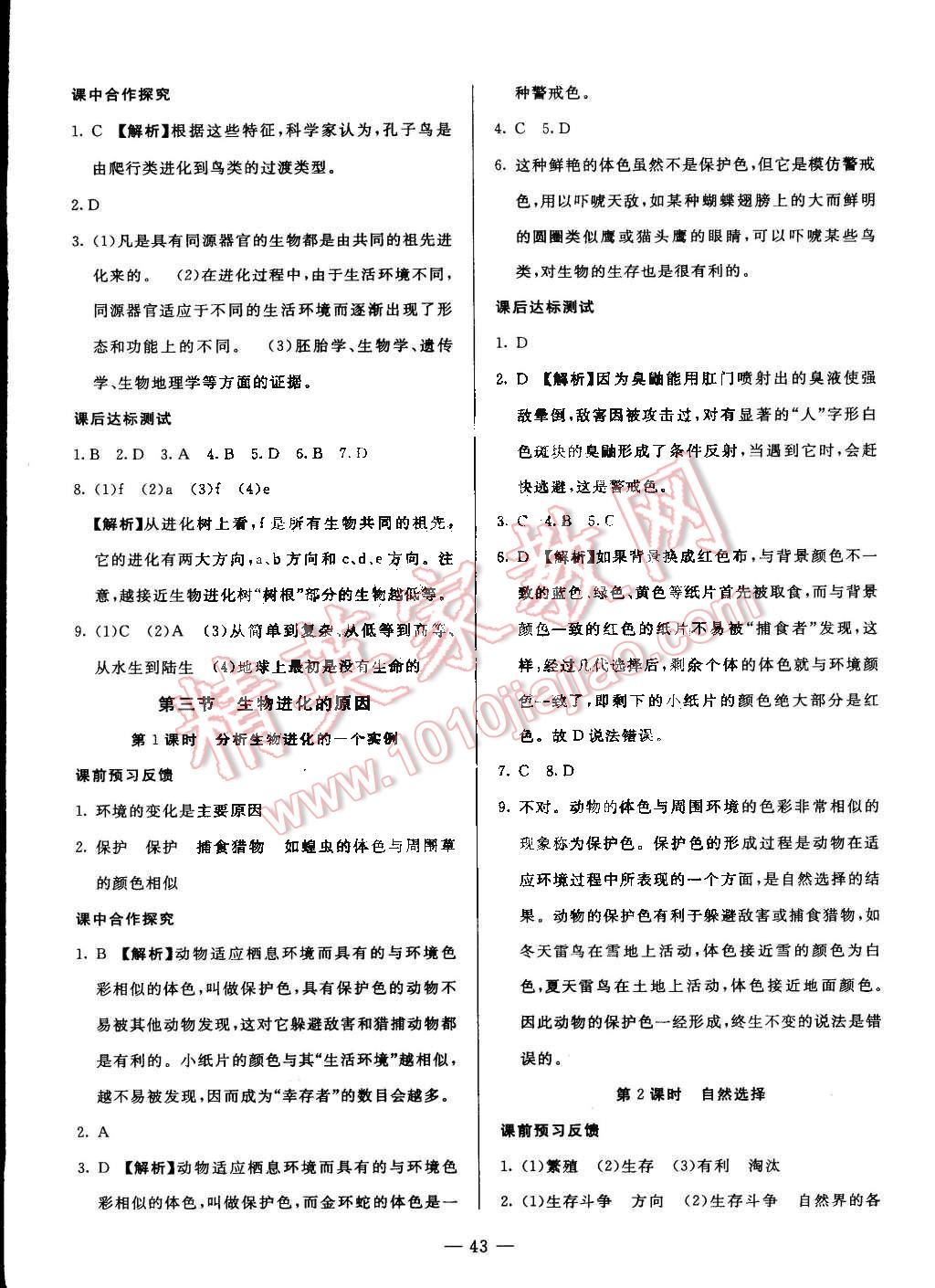 2015年非常1加1八年級生物下冊人教版 第11頁