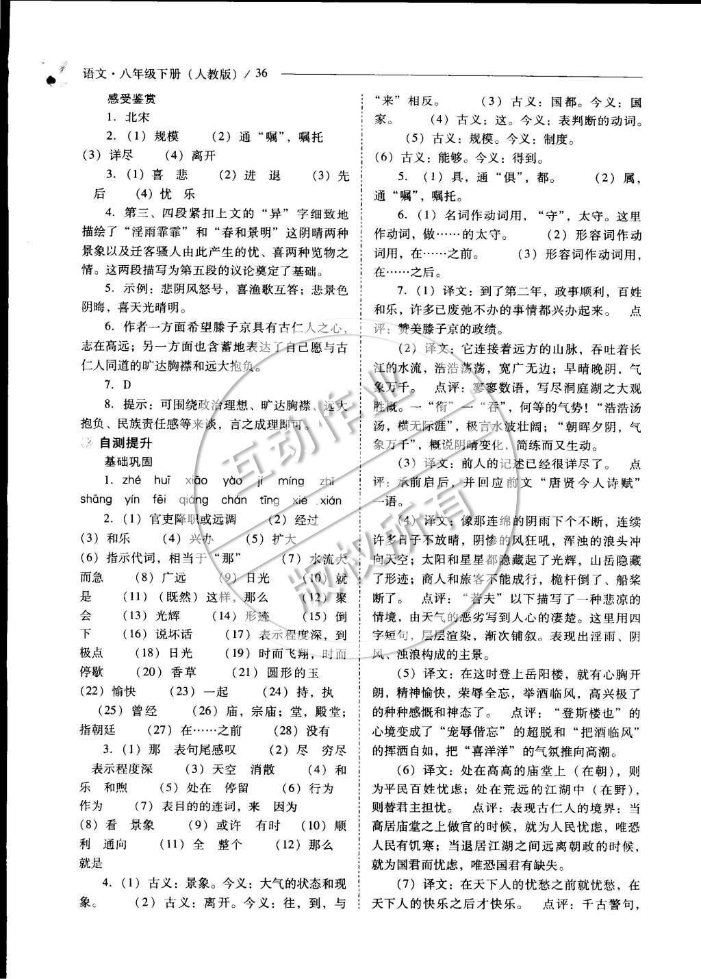 2015年新課程問(wèn)題解決導(dǎo)學(xué)方案八年級(jí)語(yǔ)文下冊(cè)人教版 第六單元第61頁(yè)