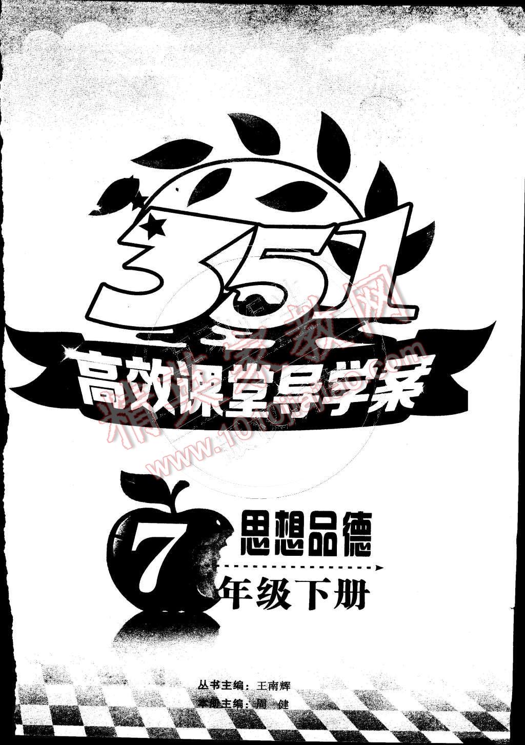 2015年351高效課堂導(dǎo)學(xué)案七年級思想品德下冊 第17頁