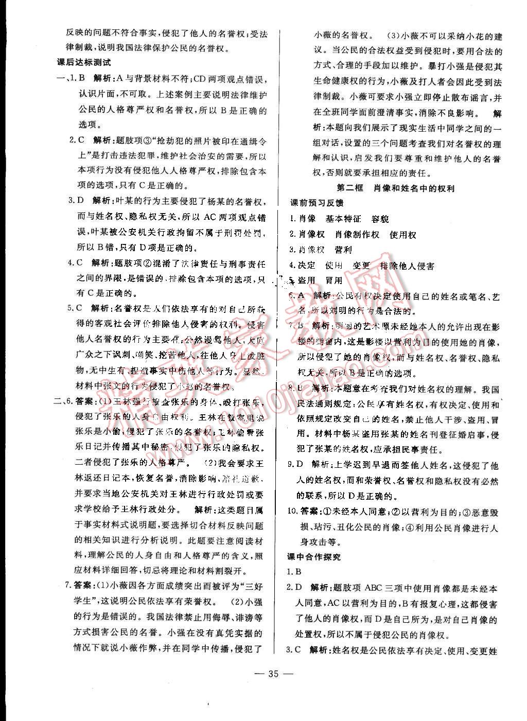 2016年非常1加1八年級思想品德下冊人教版 第11頁