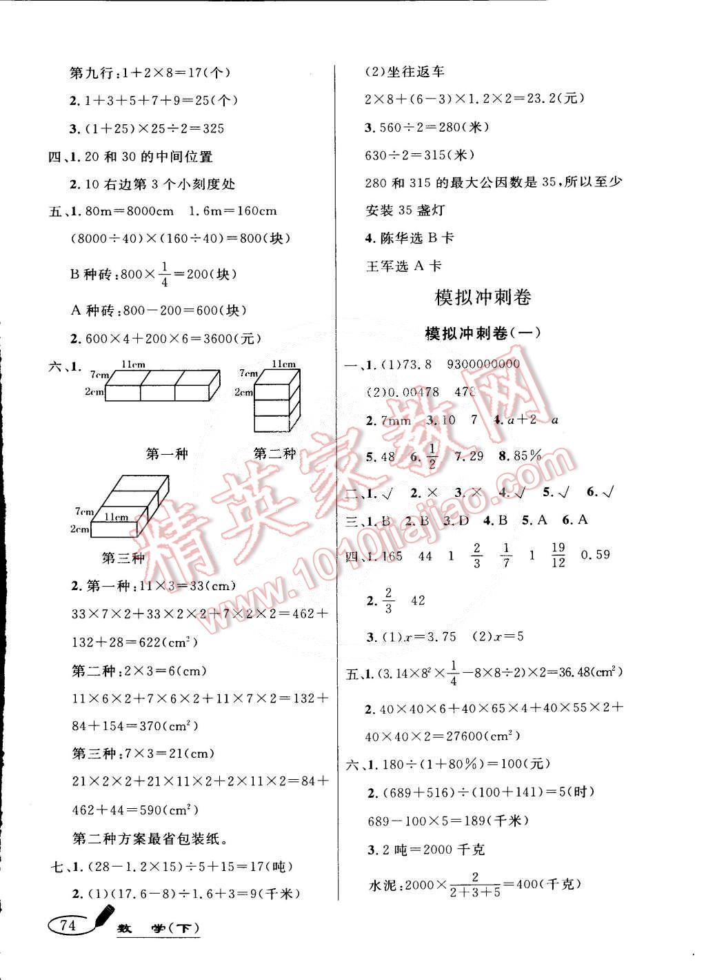 2015年亮點(diǎn)激活精編提優(yōu)大試卷六年級(jí)數(shù)學(xué)下冊人教版 第6頁