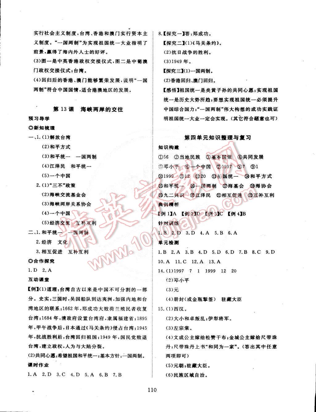 2015年351高效课堂导学案八年级历史下册 第10页