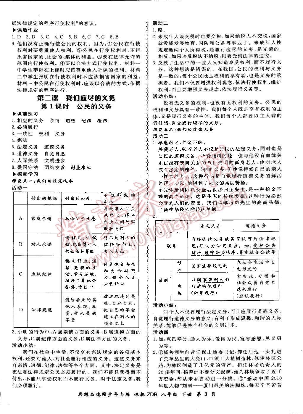 2015年新學案同步導與練八年級思想品德下冊人教版 第3頁