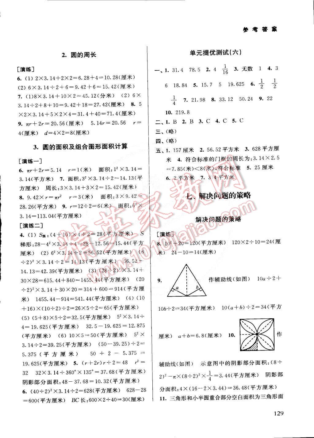 2015年課課通導(dǎo)學(xué)練五年級數(shù)學(xué)下冊 第5頁