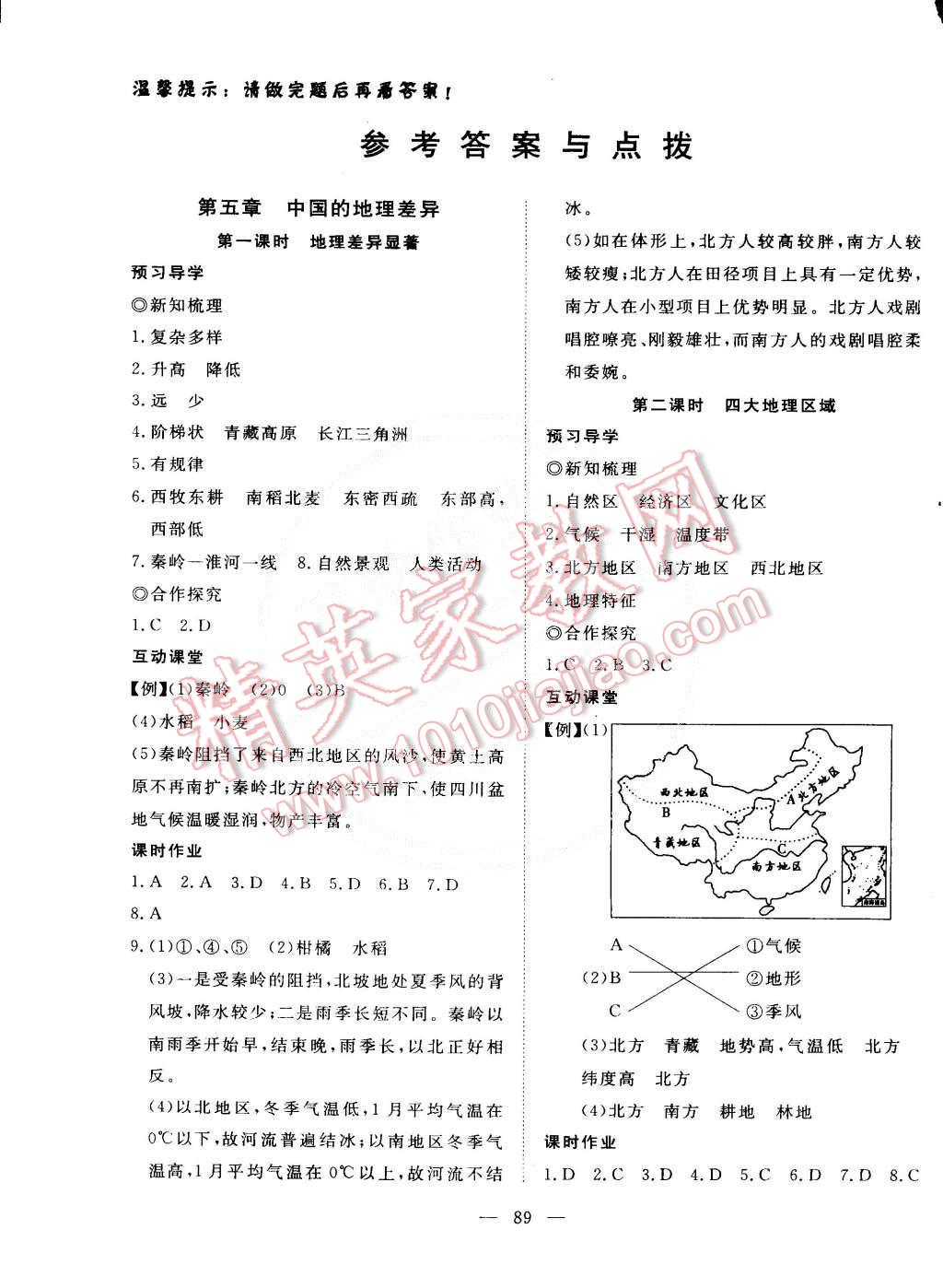 2015年351高效課堂導(dǎo)學(xué)案八年級地理下冊 第1頁