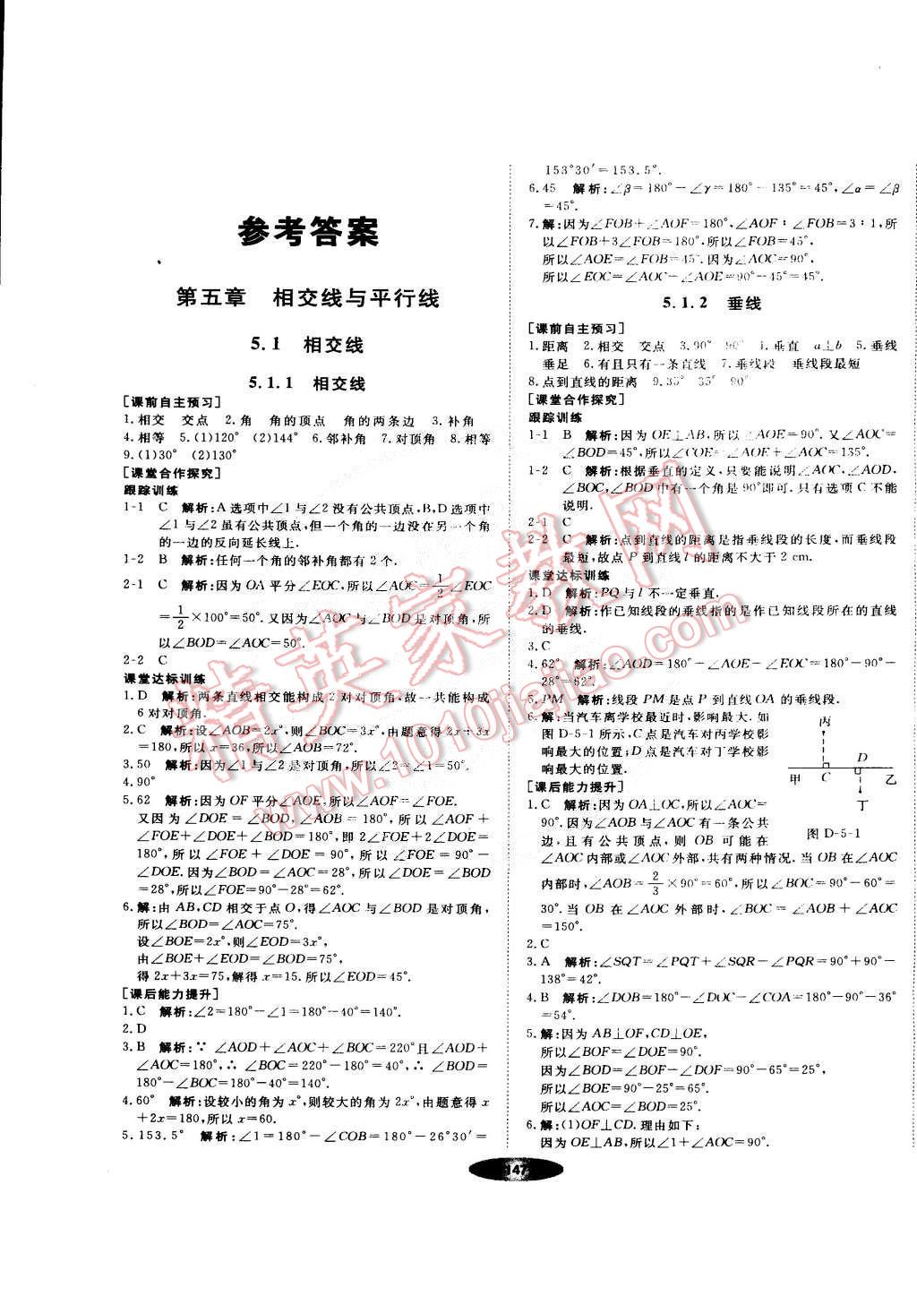 2015年新教材新学案七年级数学下册人教版 第1页