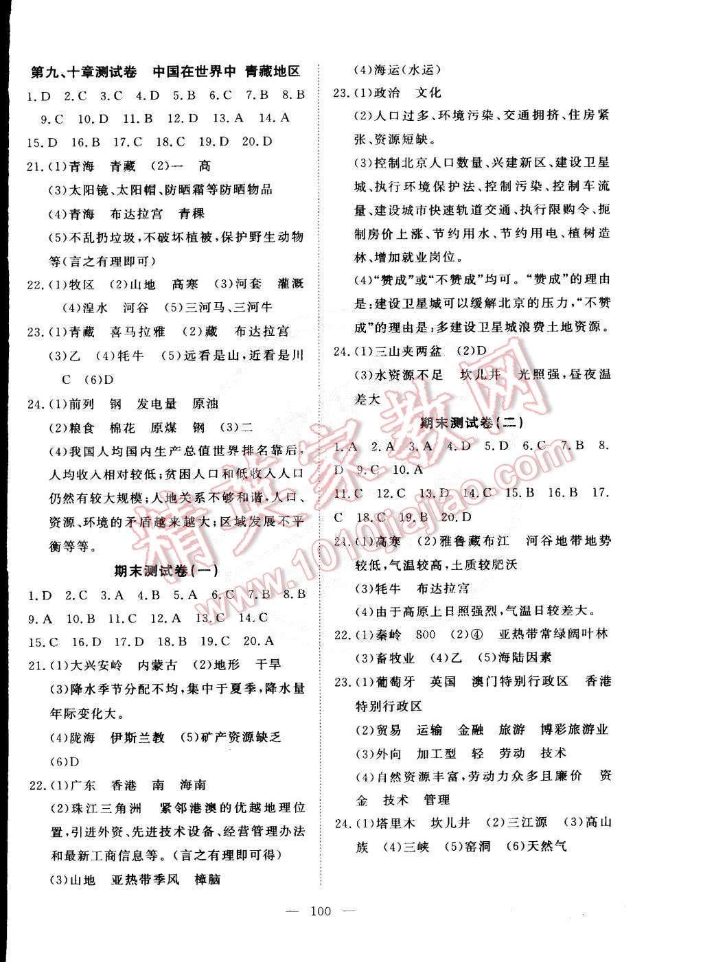 2015年351高效課堂導(dǎo)學(xué)案八年級地理下冊 第12頁