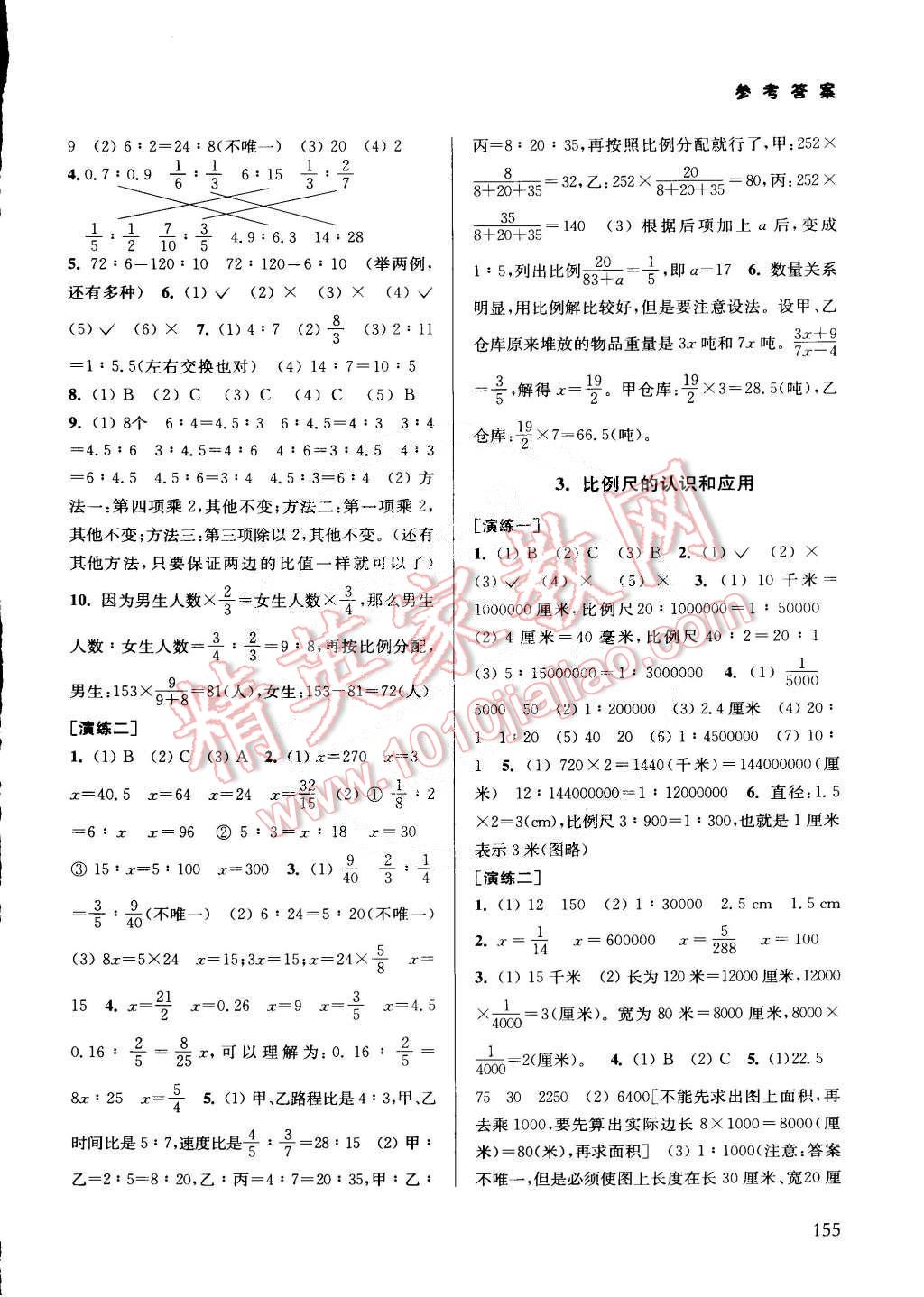 2015年課課通導(dǎo)學(xué)練六年級數(shù)學(xué)下冊 第4頁