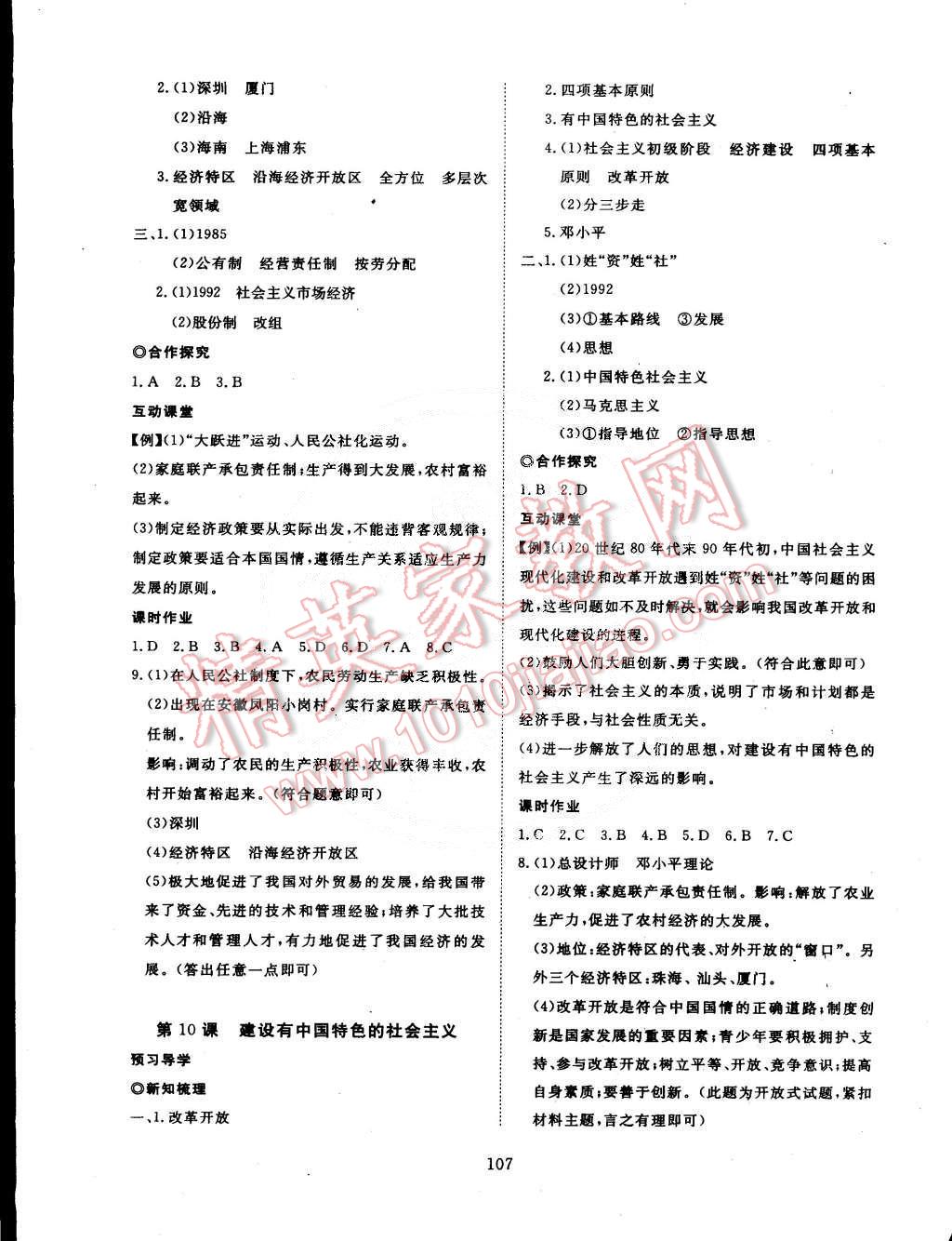 2015年351高效課堂導學案八年級歷史下冊 第7頁