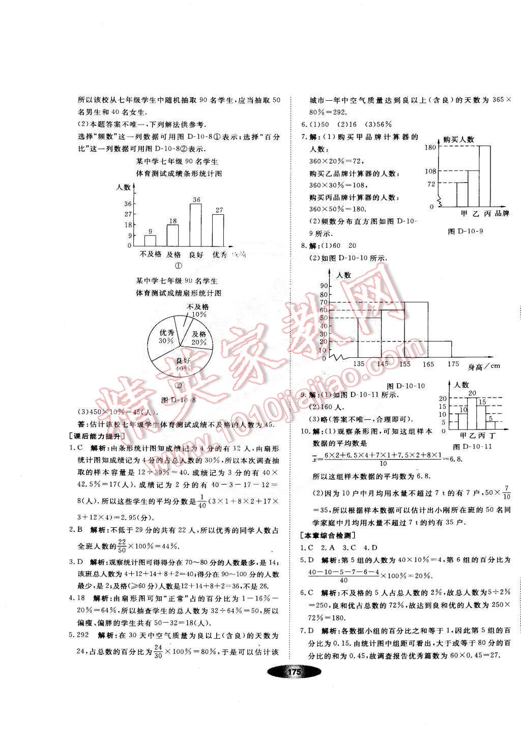 2015年新教材新學案七年級數(shù)學下冊人教版 第29頁