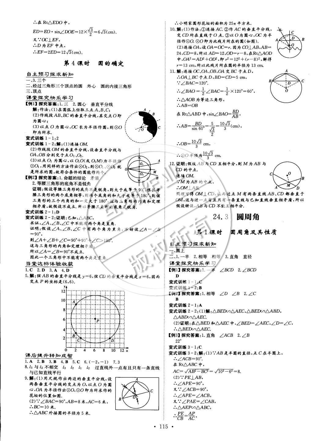 2015年初中同步学习导与练导学探究案九年级数学下册沪科版 参考答案第33页