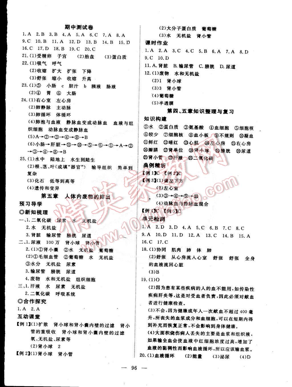 2015年351高效课堂导学案七年级生物下册 第8页