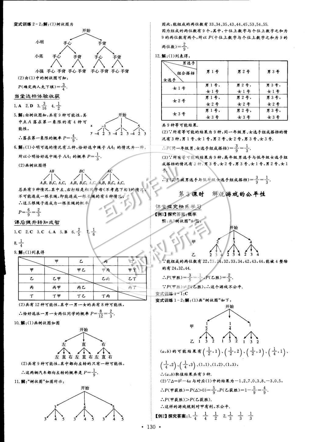 2015年初中同步学习导与练导学探究案九年级数学下册沪科版 参考答案第48页