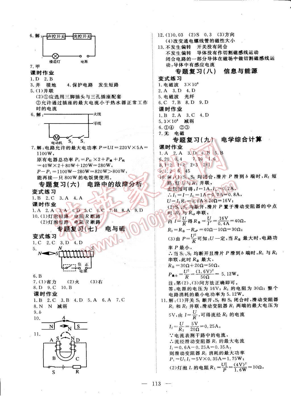 2015年351高效课堂导学案九年级物理下册 第9页