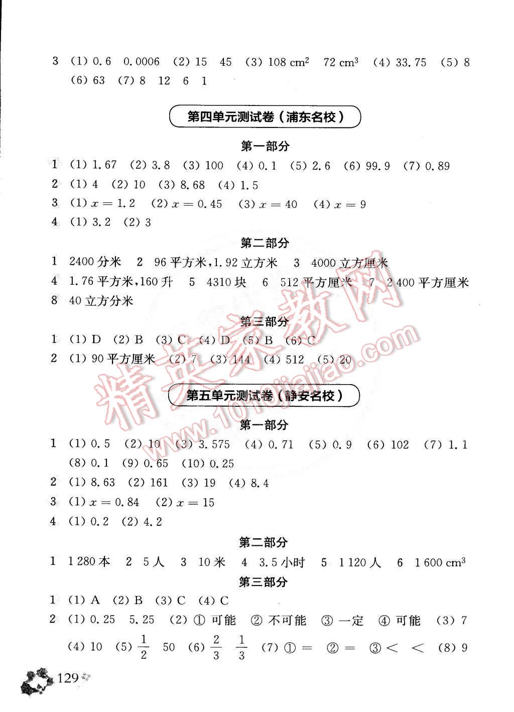 2015年上海名校名卷五年級數(shù)學第二學期 第9頁