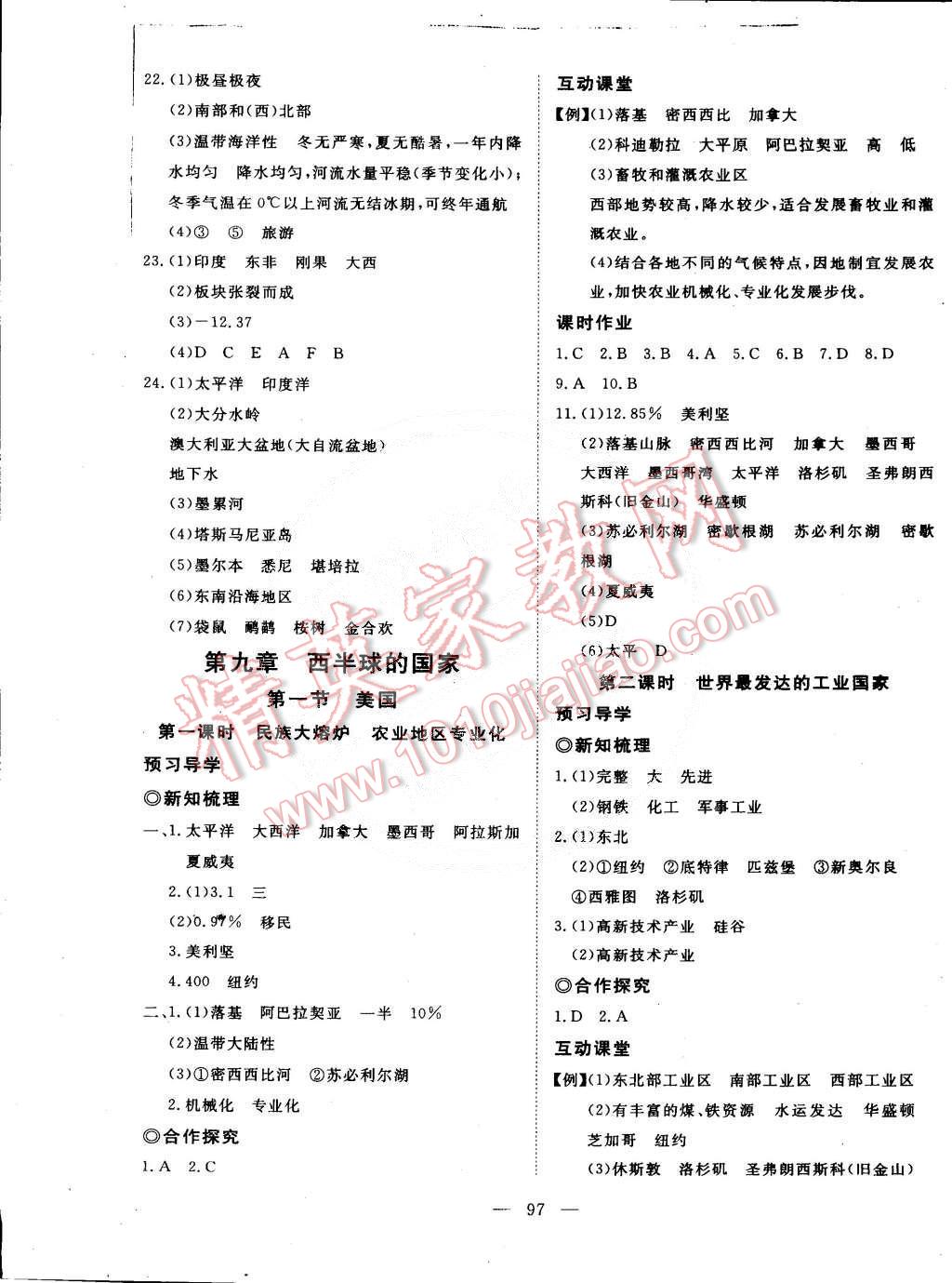 2015年351高效课堂导学案七年级地理下册 第13页