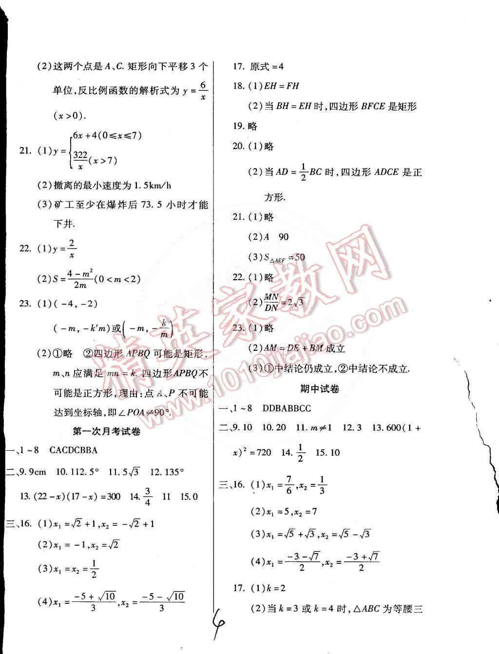 ABC考王全程測評試卷九年級數(shù)學(xué)上冊北師大版 第4頁