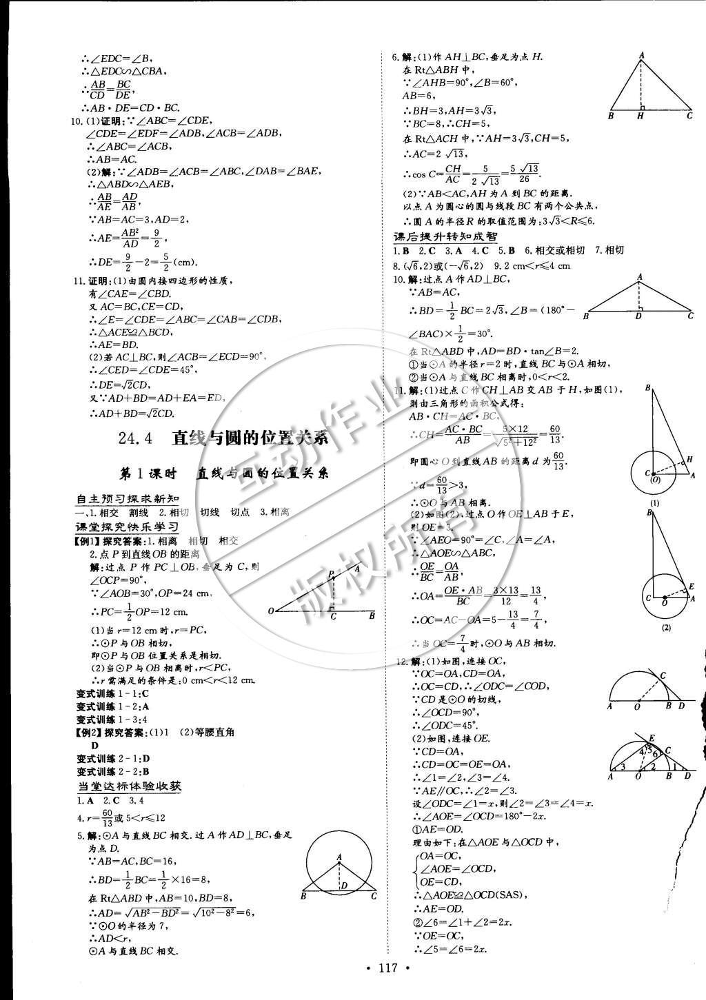 2015年初中同步学习导与练导学探究案九年级数学下册沪科版 参考答案第35页