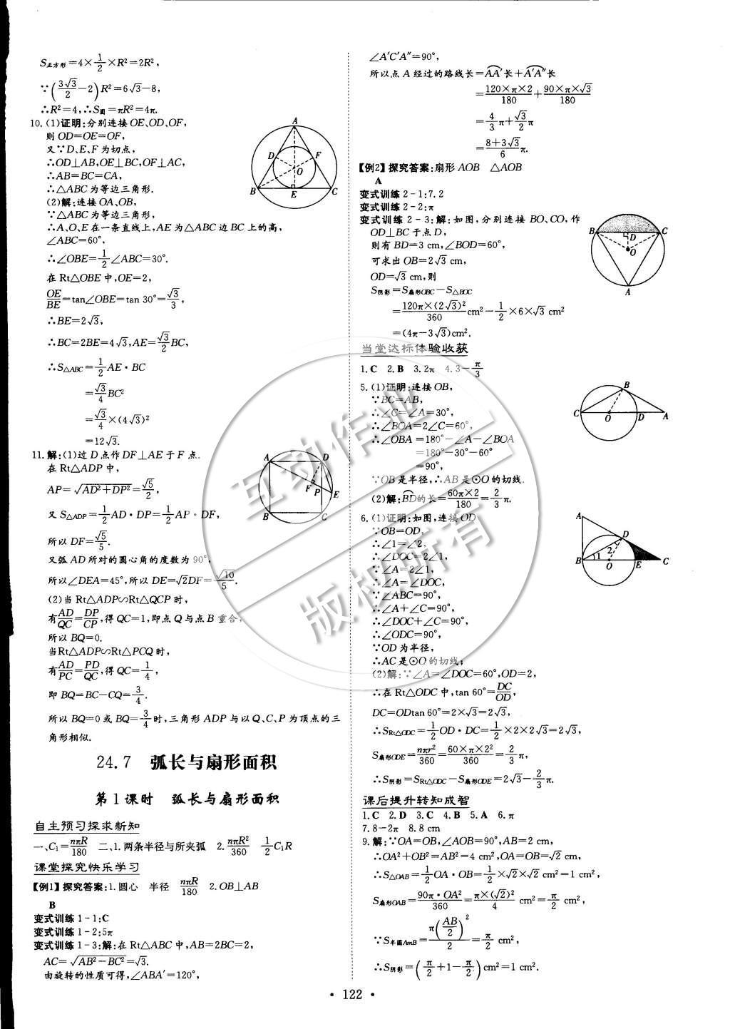 2015年初中同步学习导与练导学探究案九年级数学下册沪科版 参考答案第40页