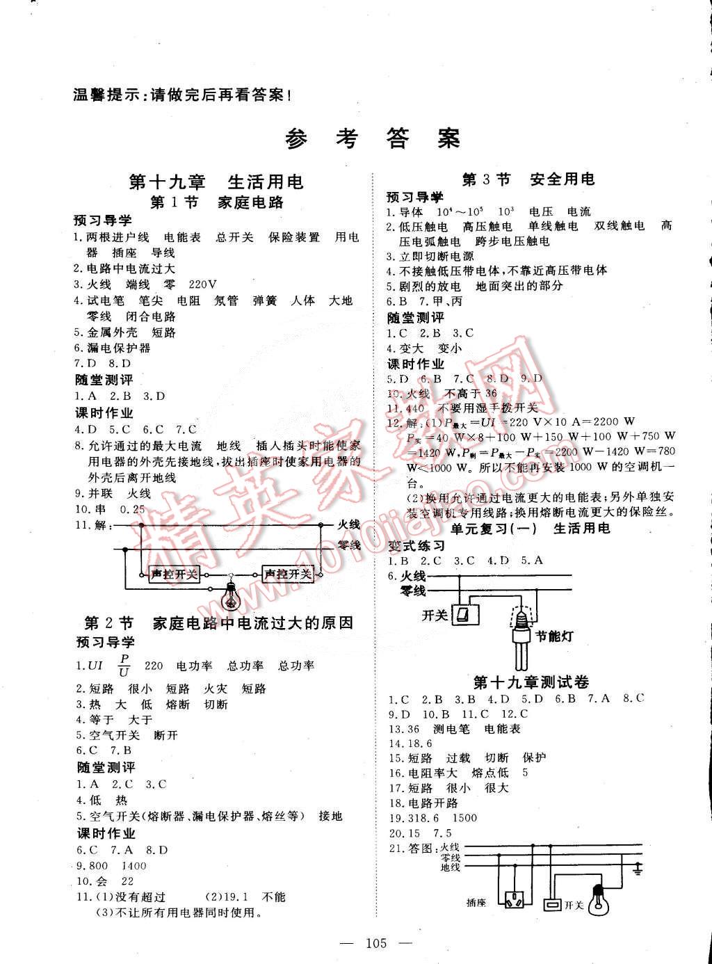 2015年351高效课堂导学案九年级物理下册 第1页