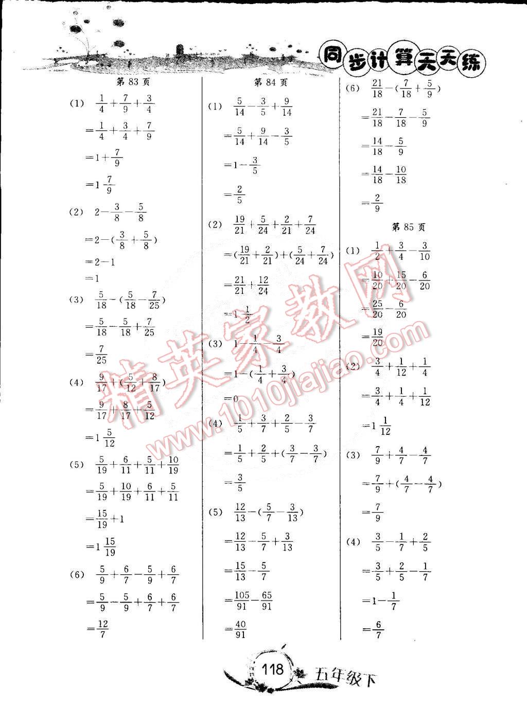 2015年黃岡小狀元同步計(jì)算天天練五年級(jí)下冊(cè)人教版 第18頁