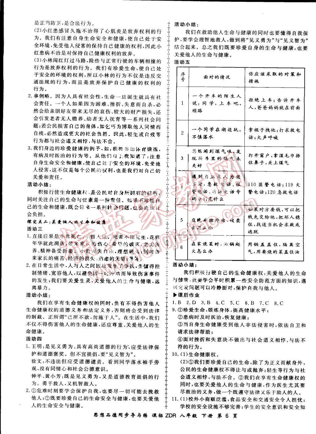 2015年新學案同步導與練八年級思想品德下冊人教版 第6頁