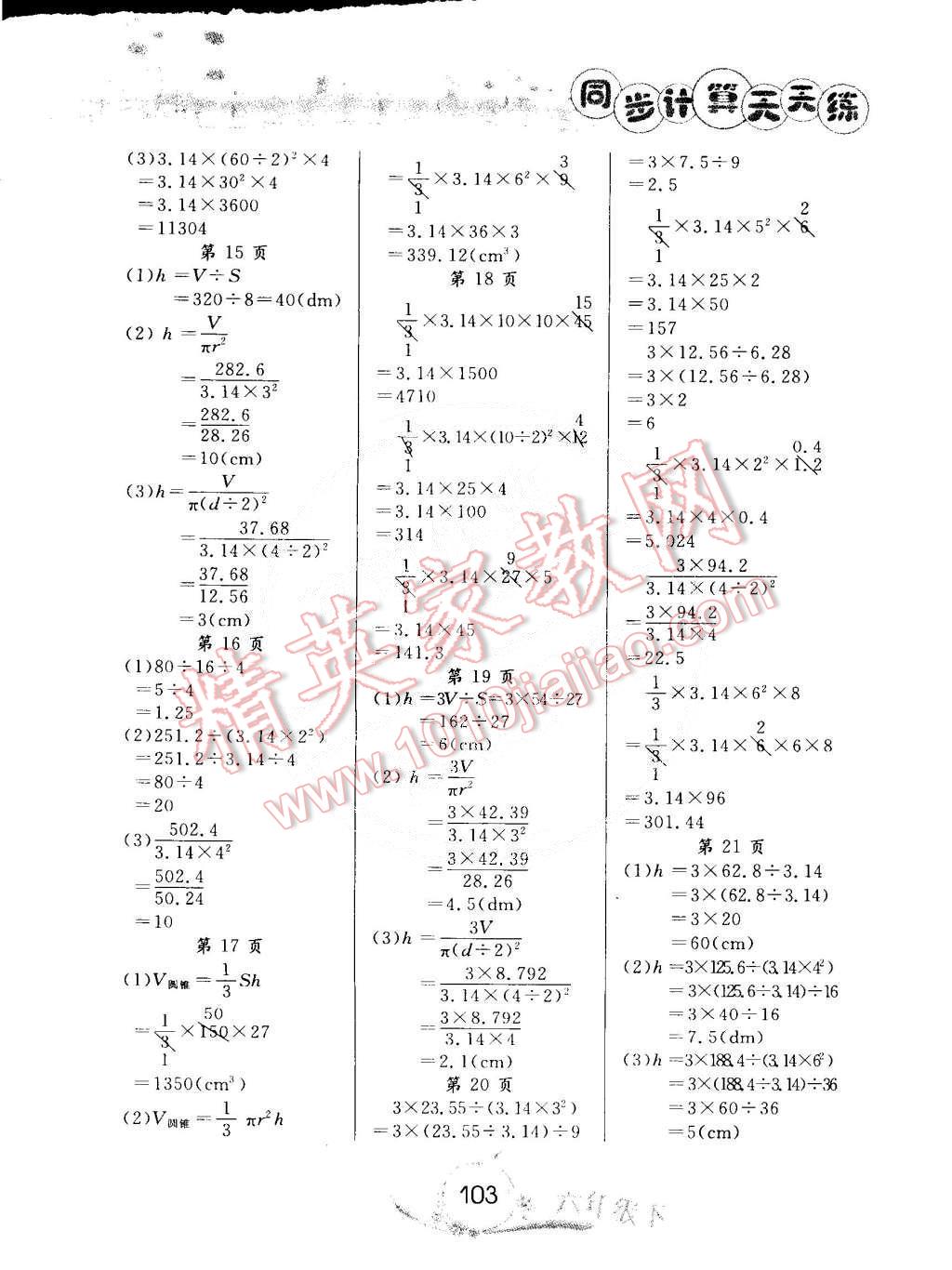 2015年黄冈小状元同步计算天天练六年级下册人教版 第3页