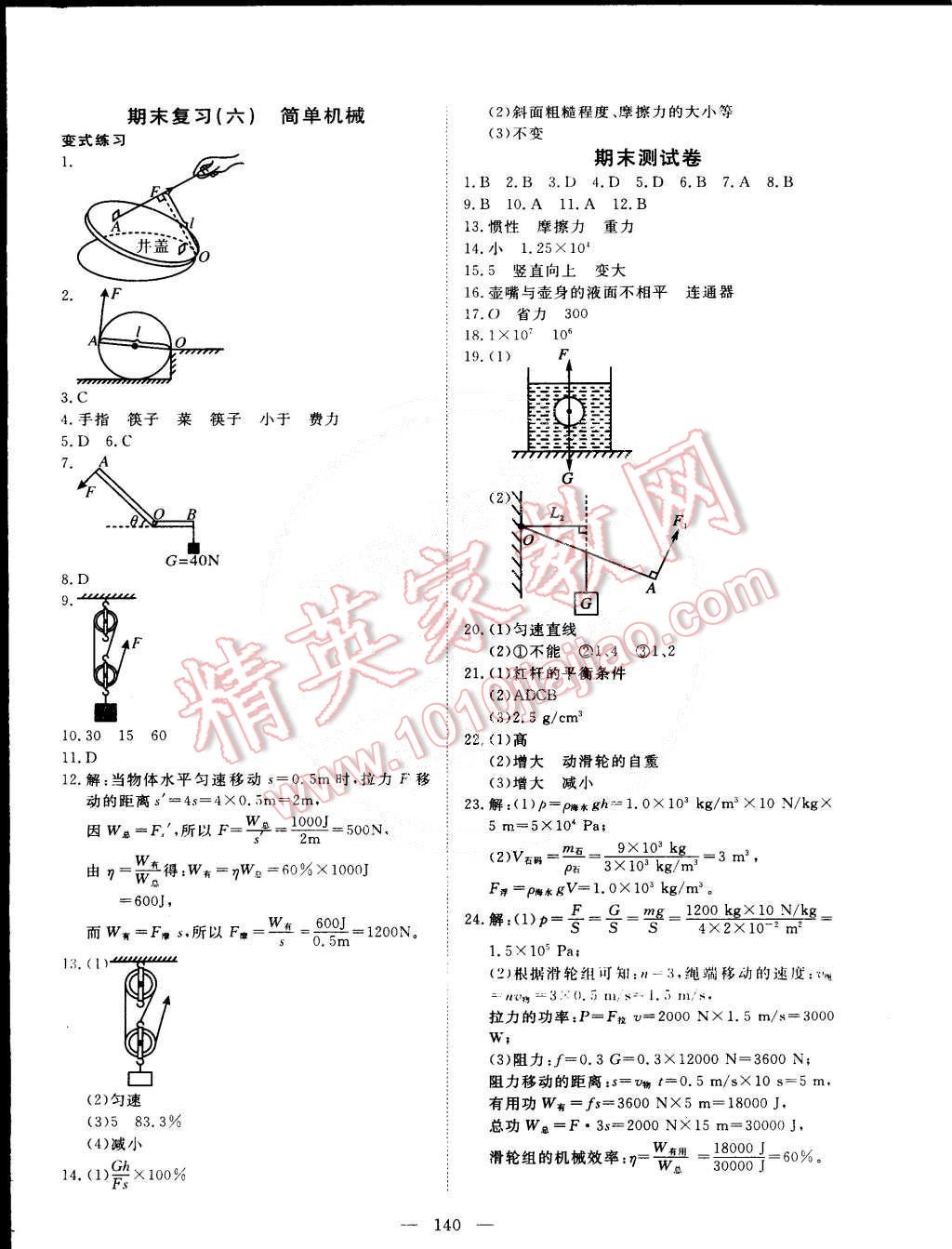 2015年351高效课堂导学案八年级物理下册 第16页