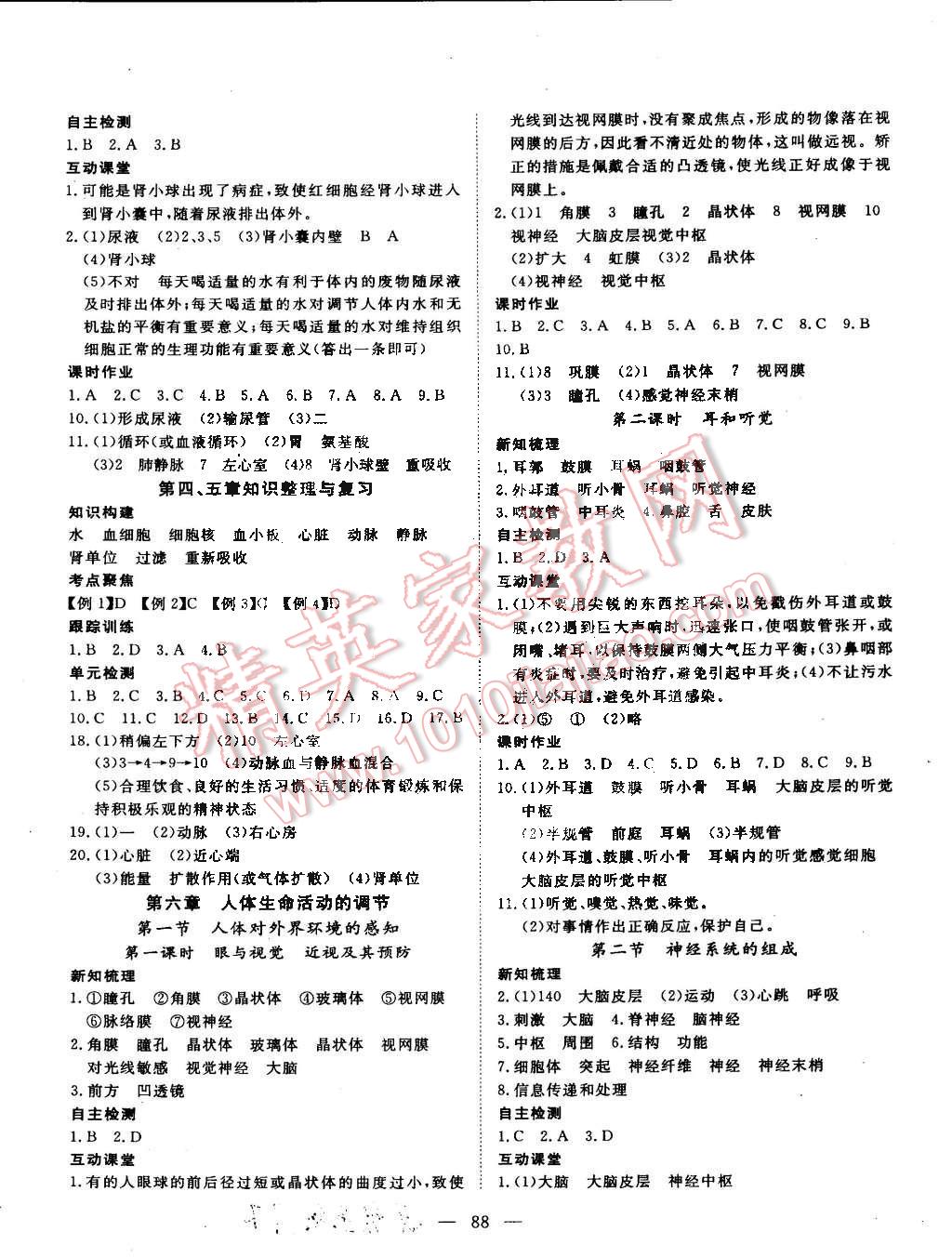 2015年探究在线高效课堂七年级生物下册 第5页