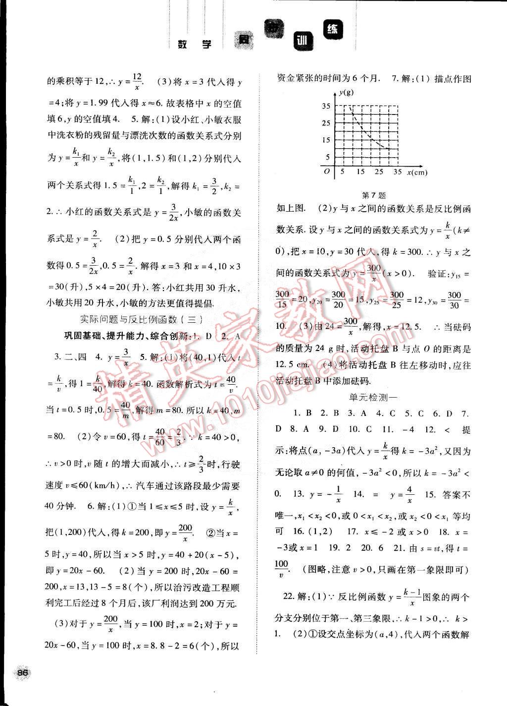 2015年同步训练九年级数学下册人教版河北人民出版社 第3页