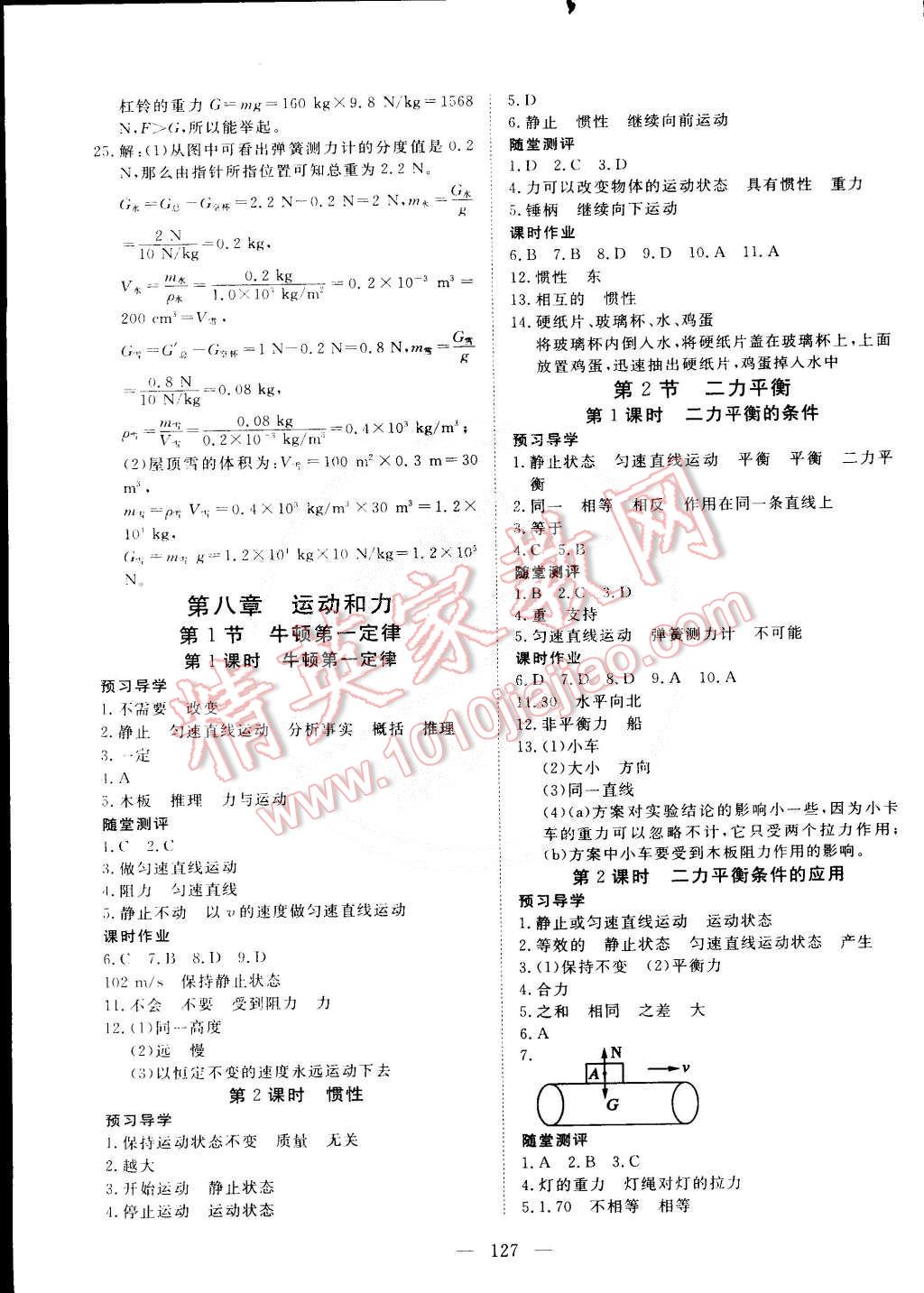 2015年351高效课堂导学案八年级物理下册 第3页