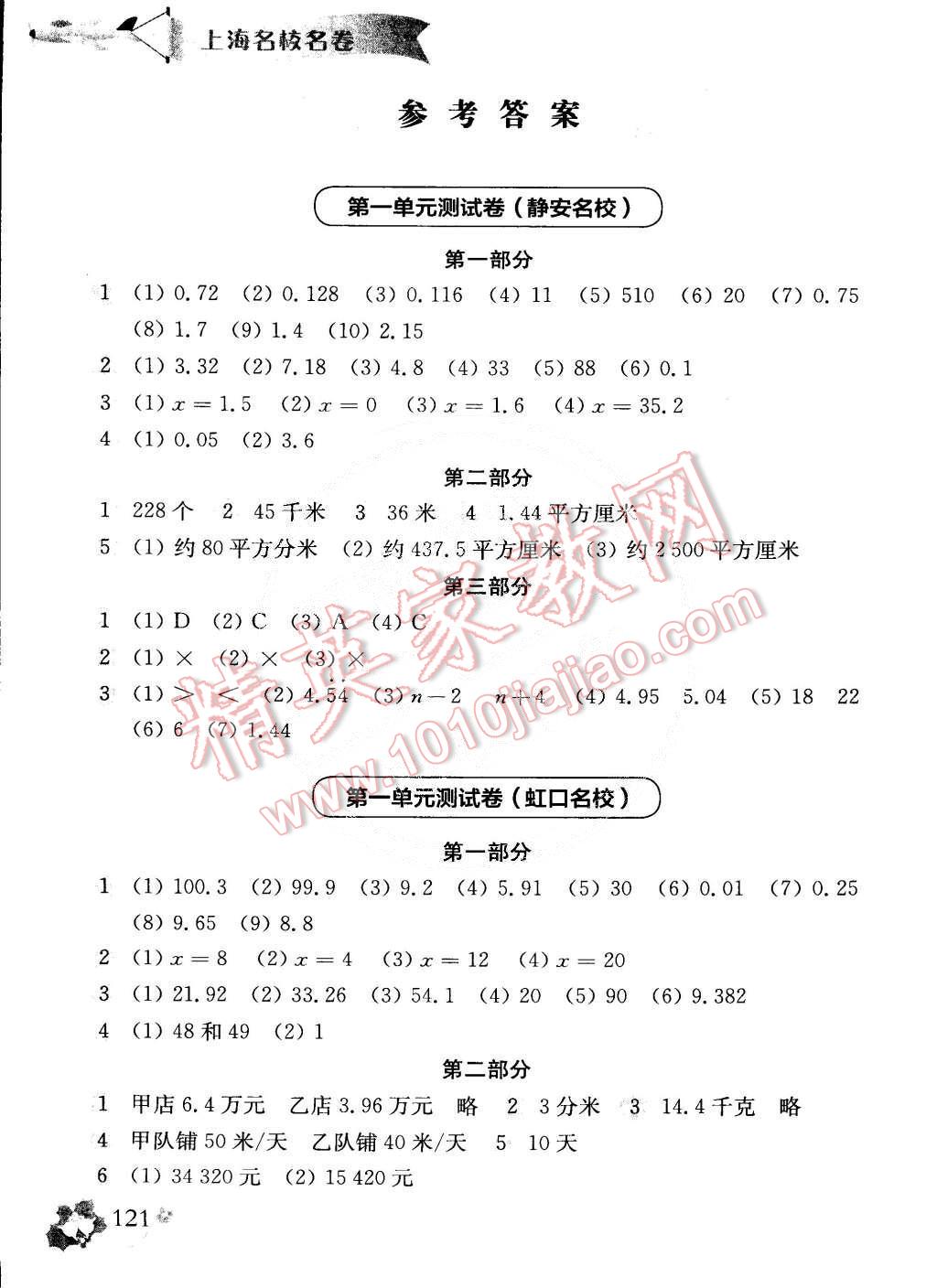 2015年上海名校名卷五年级数学第二学期 第1页