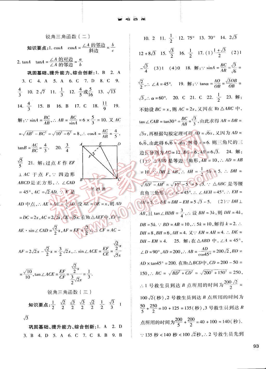 2015年同步訓(xùn)練九年級數(shù)學下冊人教版河北人民出版社 第10頁