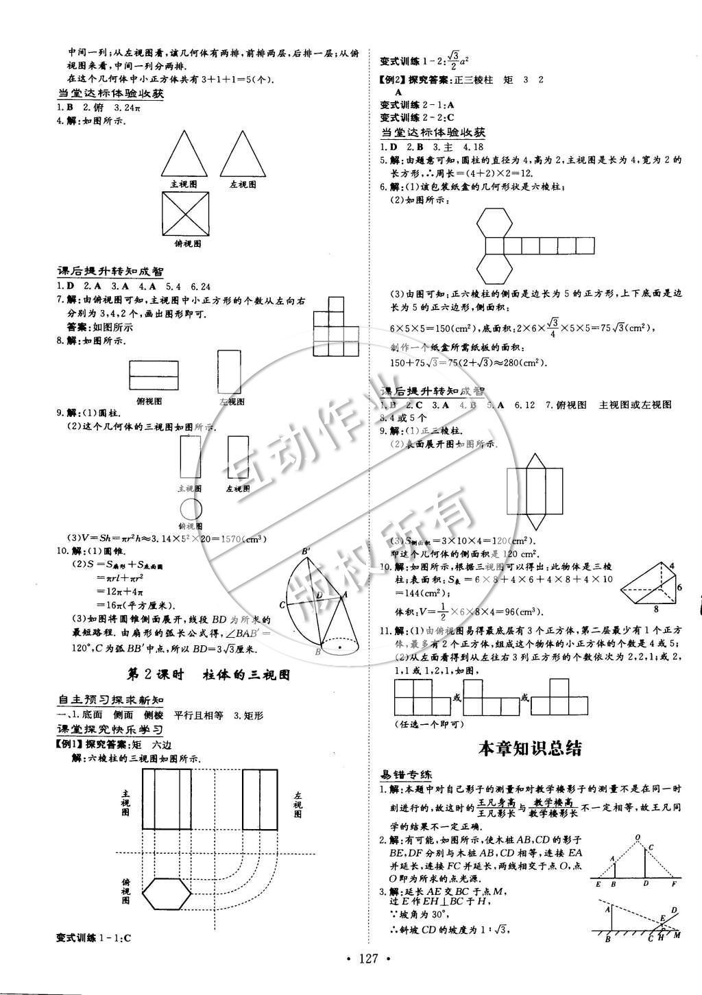 2015年初中同步学习导与练导学探究案九年级数学下册沪科版 参考答案第45页