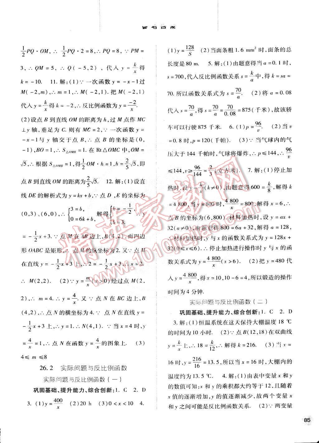 2015年同步訓(xùn)練九年級數(shù)學(xué)下冊人教版河北人民出版社 第2頁