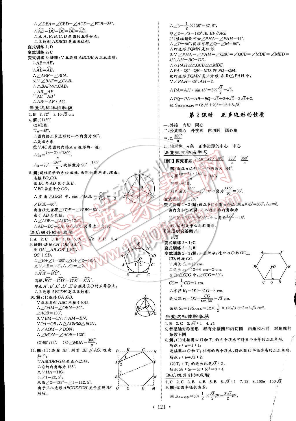 2015年初中同步学习导与练导学探究案九年级数学下册沪科版 参考答案第39页