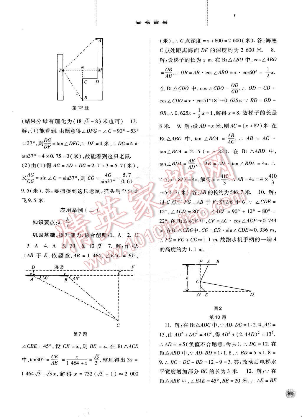 2015年同步訓(xùn)練九年級數(shù)學(xué)下冊人教版河北人民出版社 第12頁