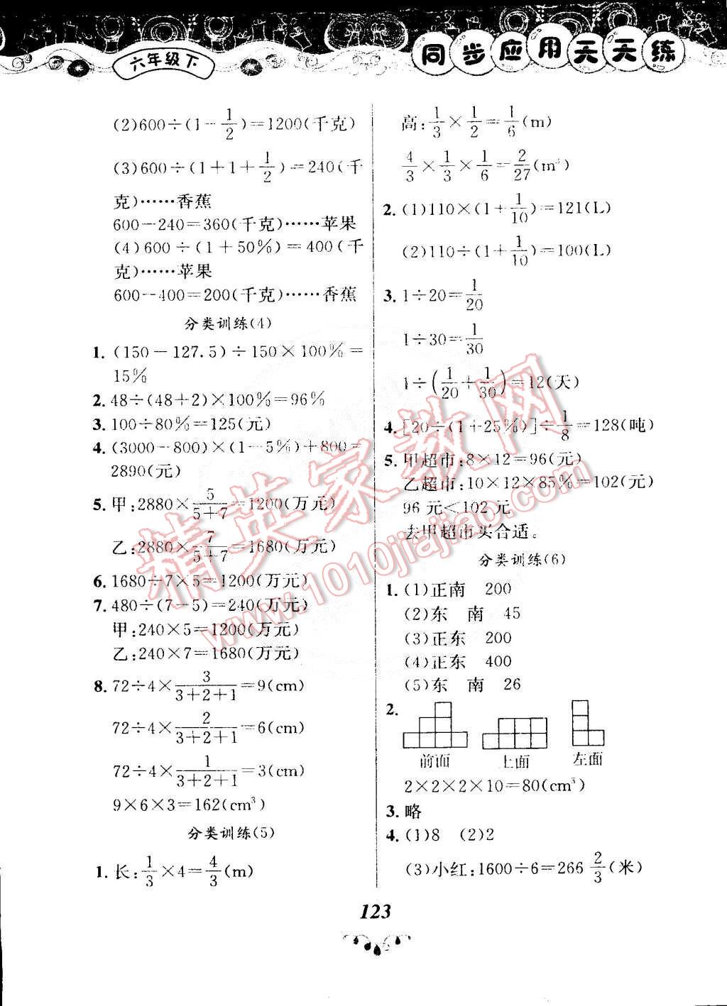 2015年黄冈小状元同步应用天天练六年级下册人教版 第15页