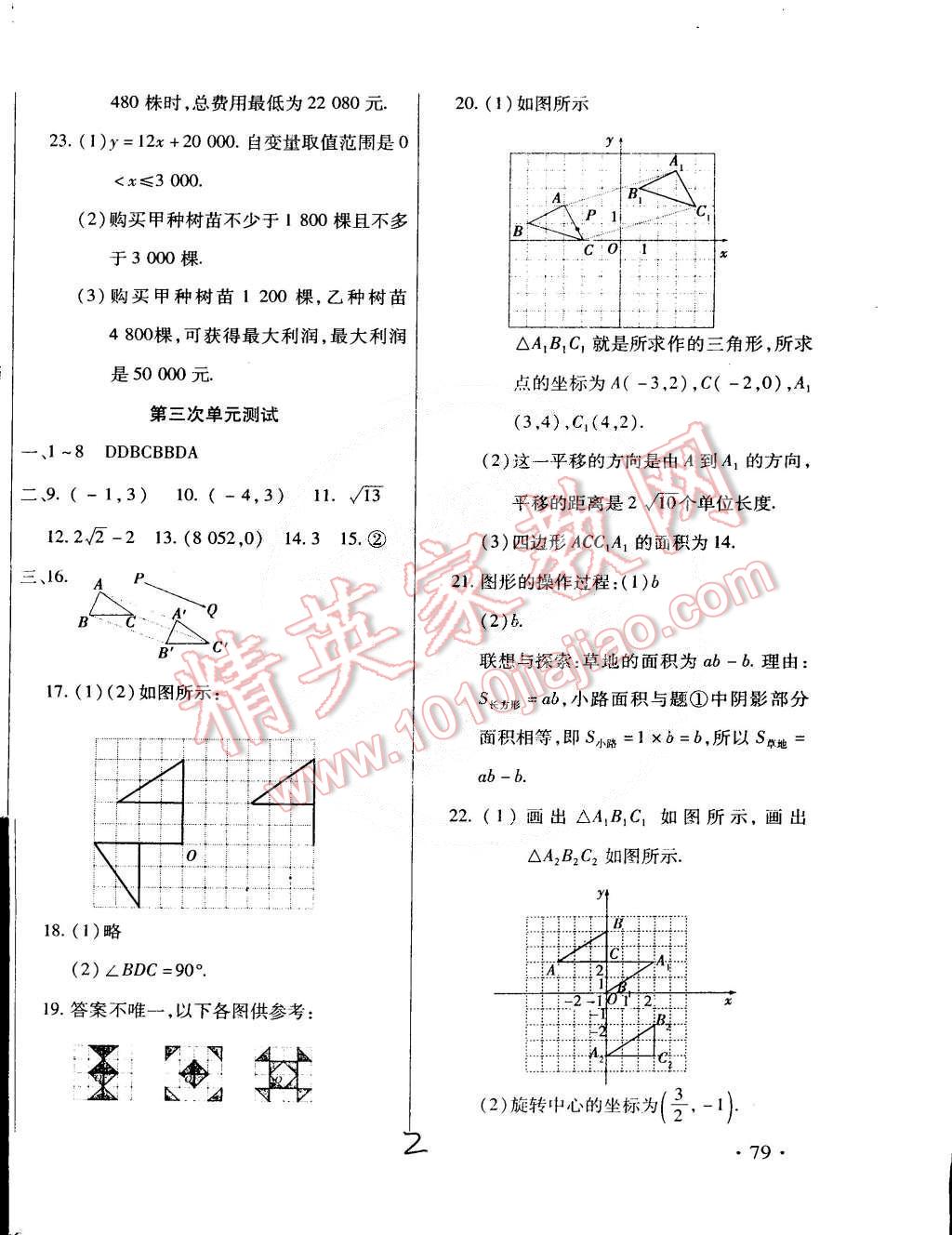 2015年ABC考王全程測評試卷八年級數(shù)學(xué)下冊北師大版 第2頁