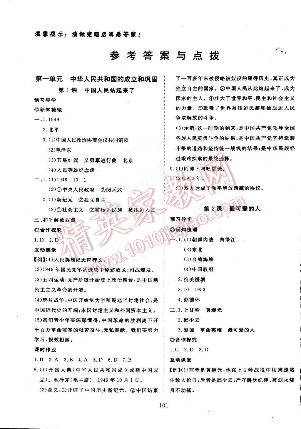 2015年351高效课堂导学案八年级历史下册 第1页