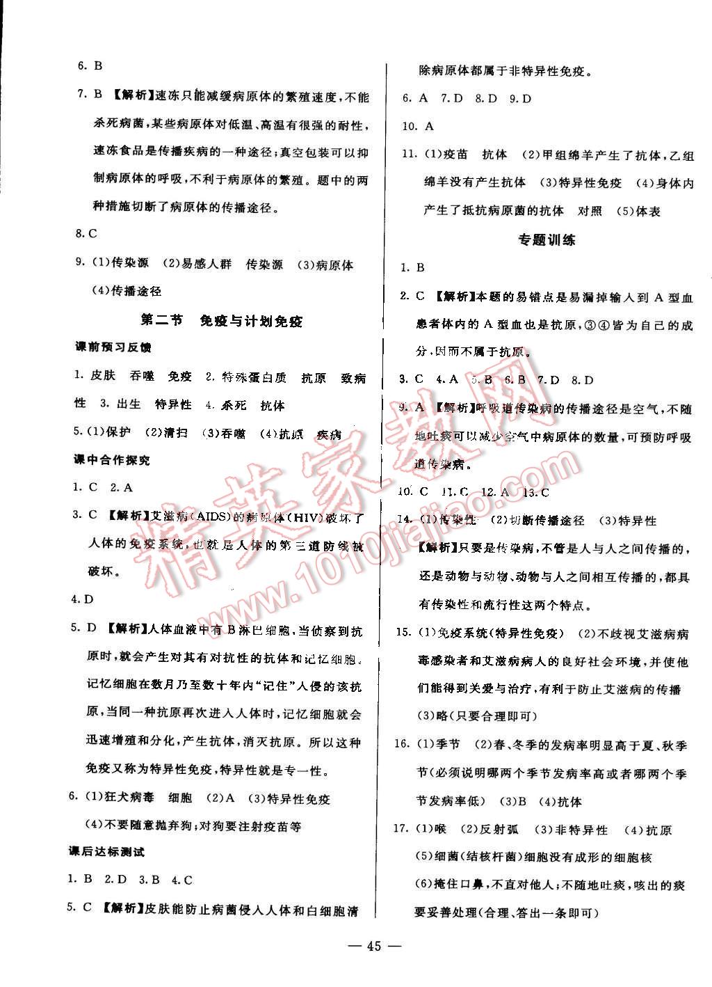 2015年非常1加1八年級生物下冊人教版 第13頁