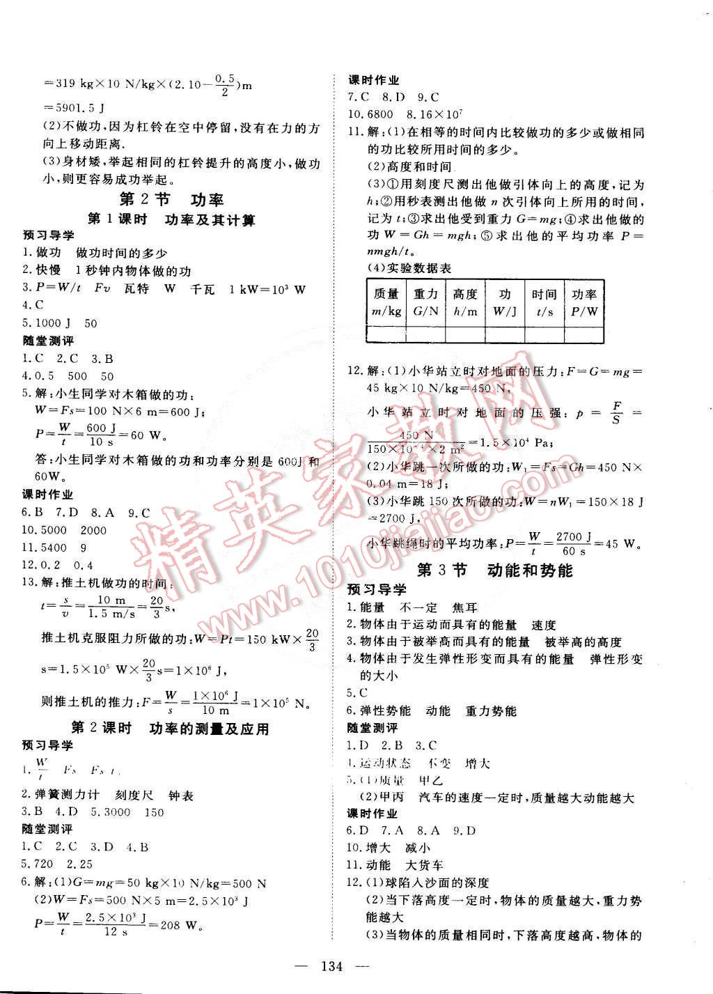 2015年351高效课堂导学案八年级物理下册 第10页