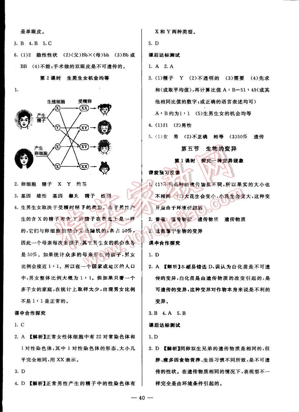 2016年非常1加1八年級生物下冊人教版 第8頁